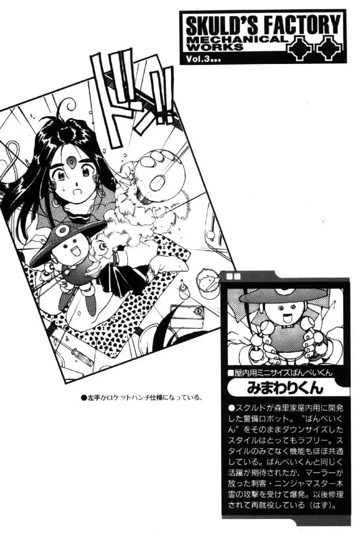 Ah My Goddess Chapter 94 32